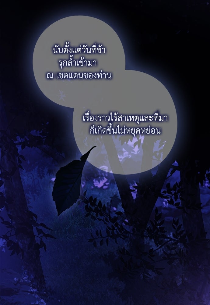 [ฉบับสมบูรณ์] อธิษฐานรักแด่แดฟนี่ - หน้า 76