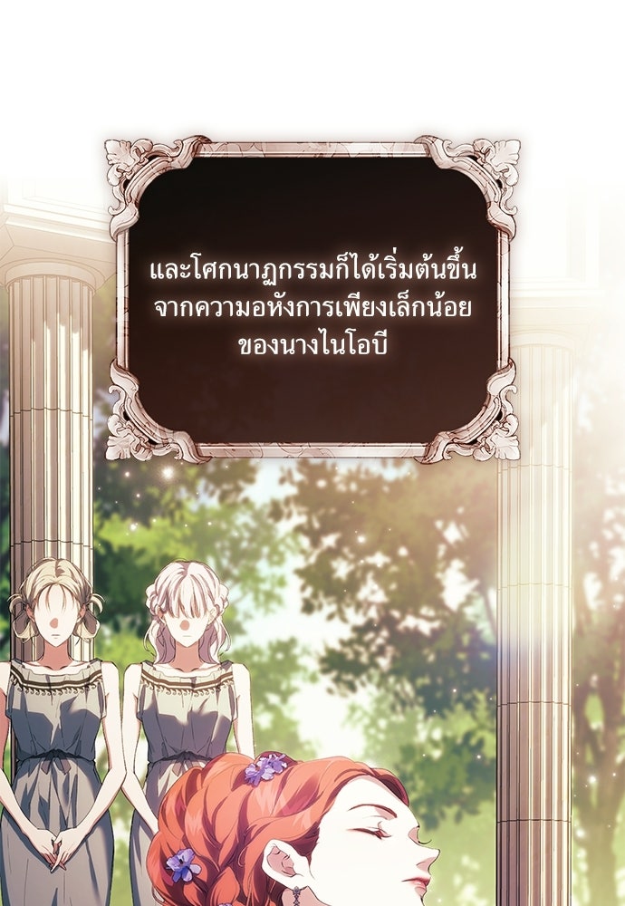 [ฉบับสมบูรณ์] อธิษฐานรักแด่แดฟนี่ - หน้า 59