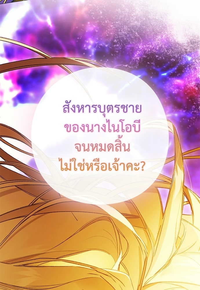 [ฉบับสมบูรณ์] อธิษฐานรักแด่แดฟนี่ - หน้า 84