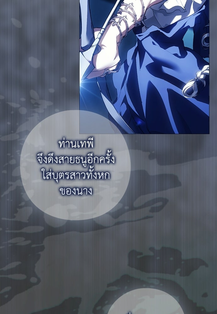 [ฉบับสมบูรณ์] อธิษฐานรักแด่แดฟนี่ - หน้า 91