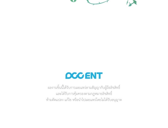 [ฉบับสมบูรณ์] อธิษฐานรักแด่แดฟนี่ - หน้า 110