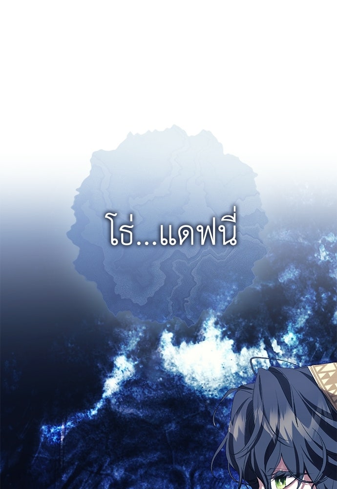 [ฉบับสมบูรณ์] อธิษฐานรักแด่แดฟนี่ - หน้า 34