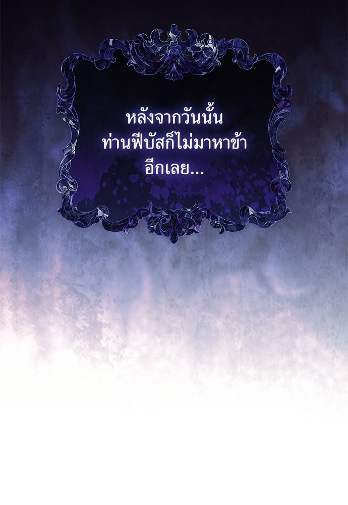 [ฉบับสมบูรณ์] อธิษฐานรักแด่แดฟนี่ - หน้า 39