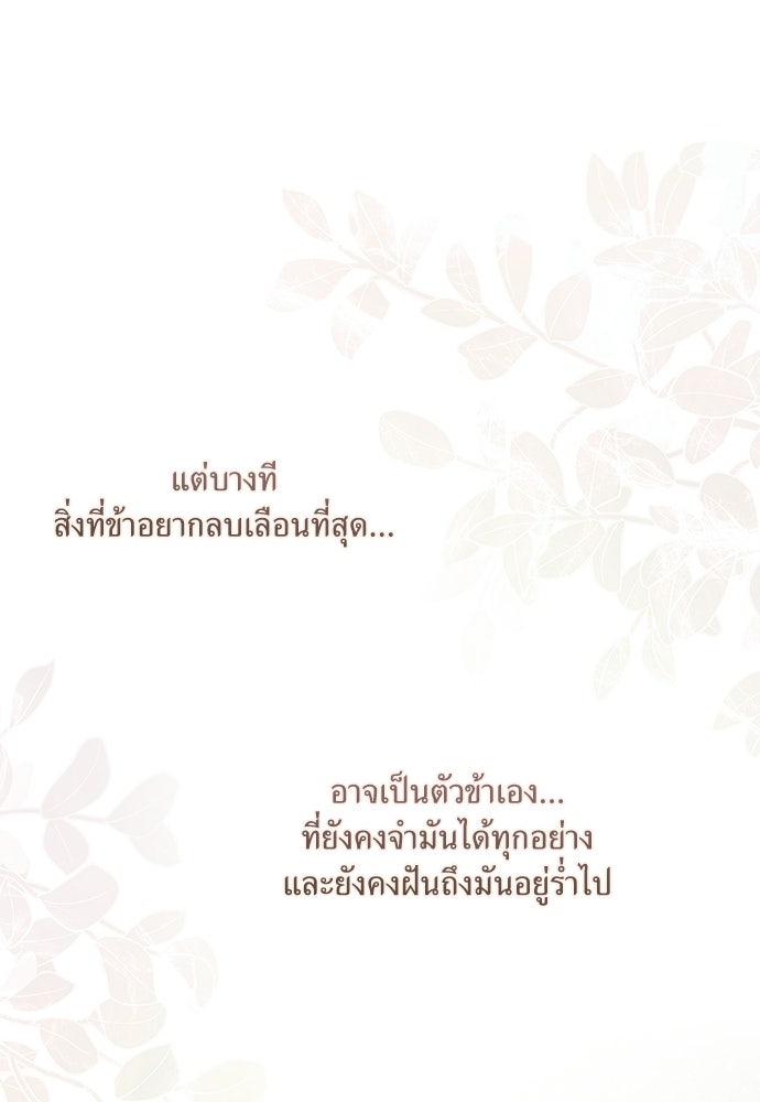 [ฉบับสมบูรณ์] อธิษฐานรักแด่แดฟนี่ - หน้า 52