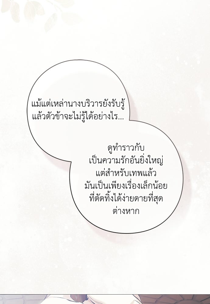 [ฉบับสมบูรณ์] อธิษฐานรักแด่แดฟนี่ - หน้า 53