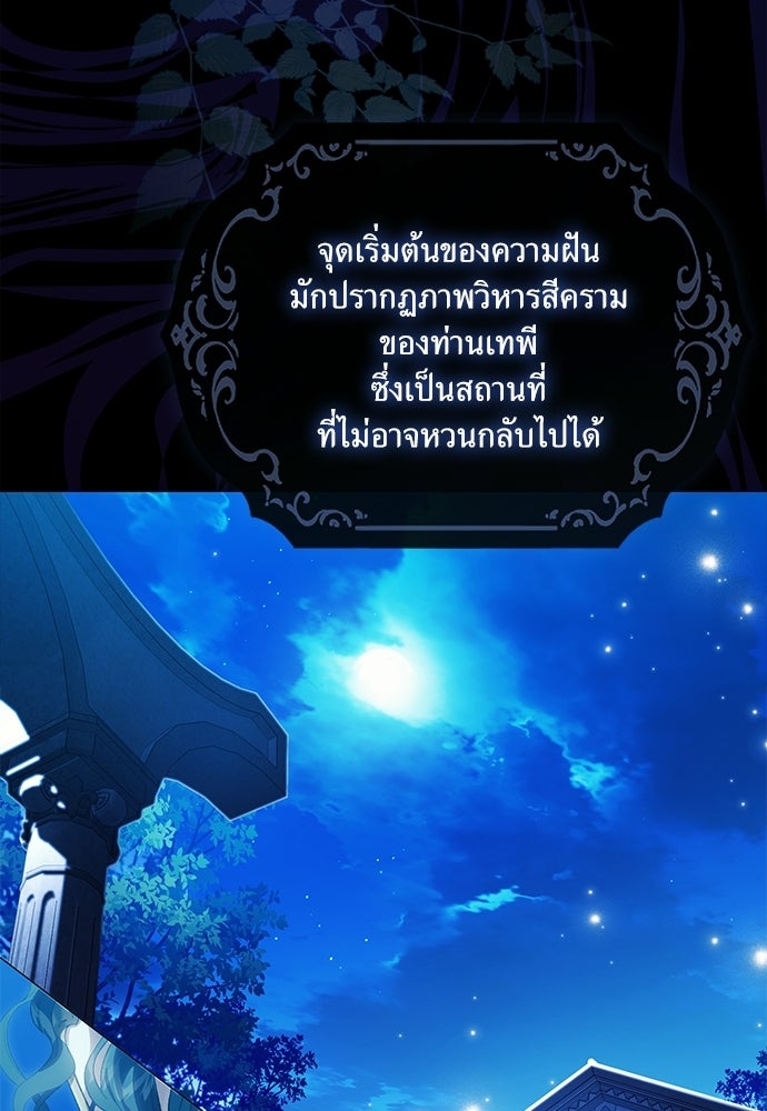 [ฉบับสมบูรณ์] อธิษฐานรักแด่แดฟนี่ - หน้า 83