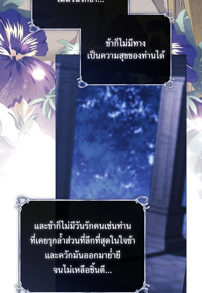 [ฉบับสมบูรณ์] อธิษฐานรักแด่แดฟนี่ - หน้า 79