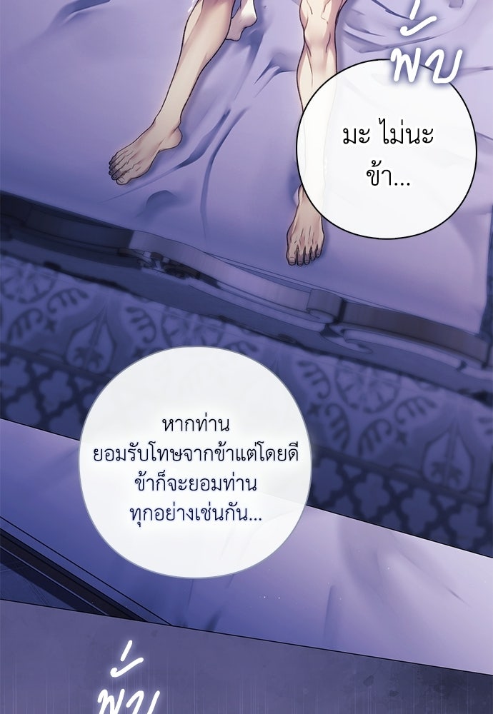 [ฉบับสมบูรณ์] อธิษฐานรักแด่แดฟนี่ - หน้า 83
