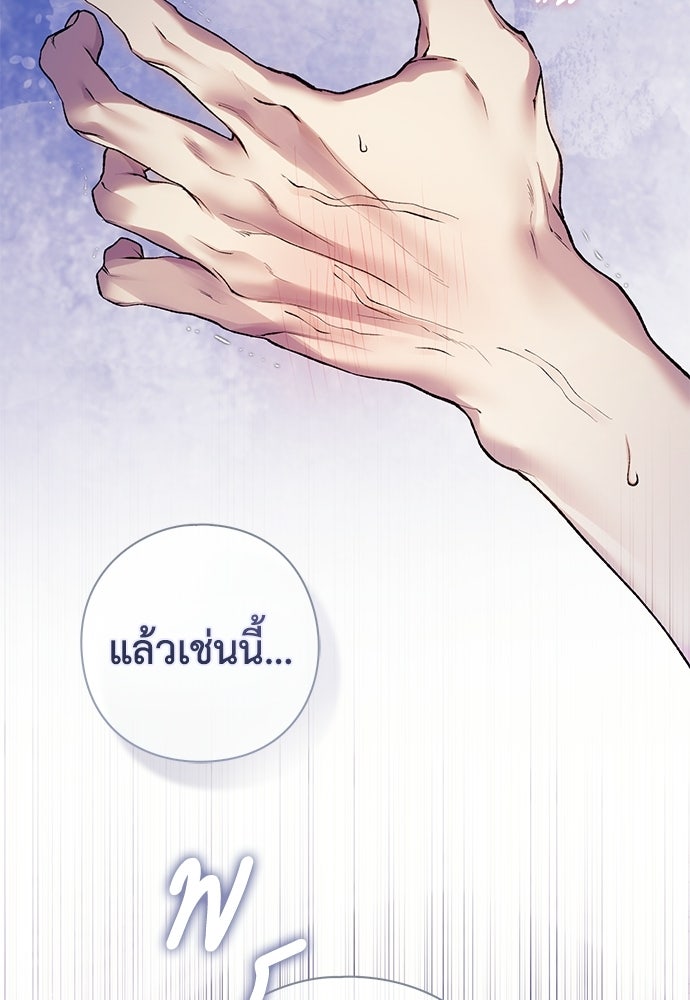[ฉบับสมบูรณ์] อธิษฐานรักแด่แดฟนี่ - หน้า 86