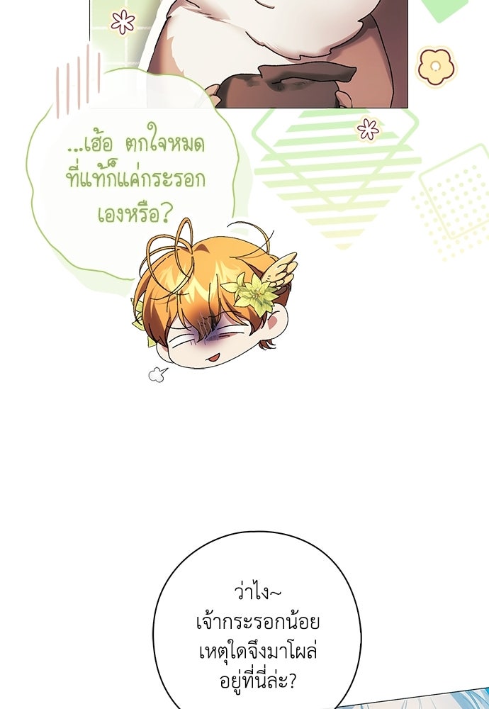 [ฉบับสมบูรณ์] อธิษฐานรักแด่แดฟนี่ - หน้า 39