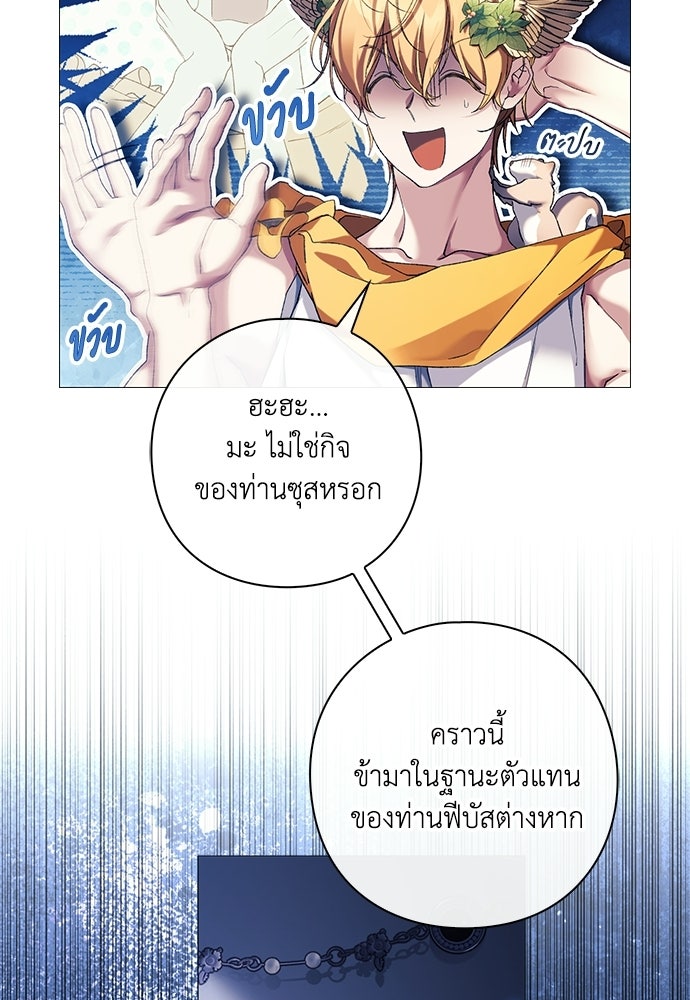 [ฉบับสมบูรณ์] อธิษฐานรักแด่แดฟนี่ - หน้า 52
