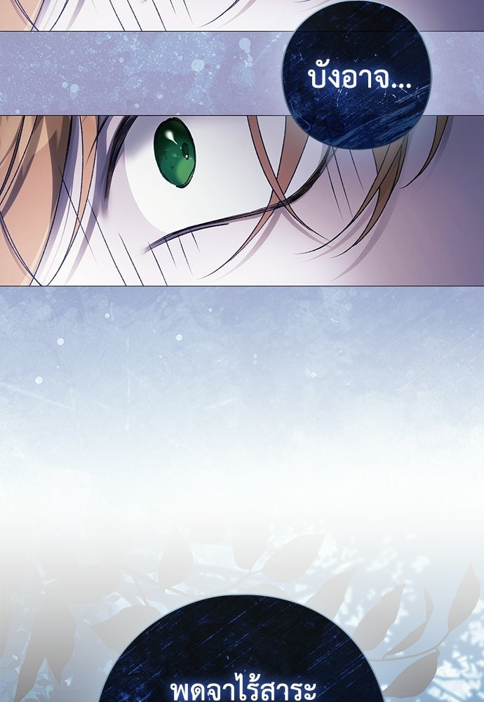 [ฉบับสมบูรณ์] อธิษฐานรักแด่แดฟนี่ - หน้า 72