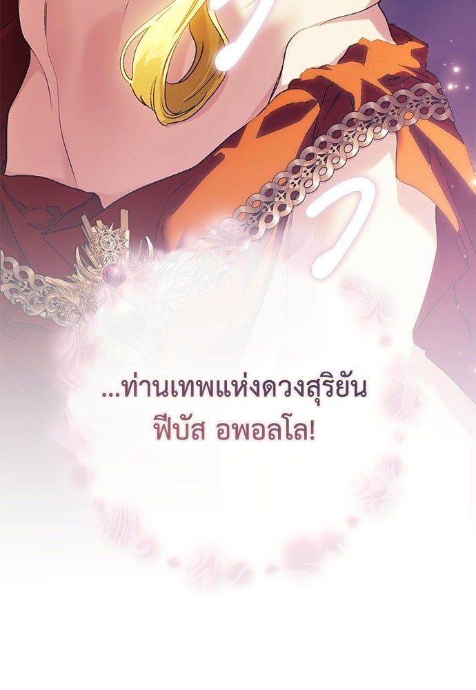[ฉบับสมบูรณ์] อธิษฐานรักแด่แดฟนี่ - หน้า 97