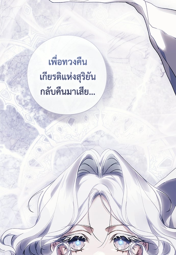 [ฉบับสมบูรณ์] อธิษฐานรักแด่แดฟนี่ - หน้า 101