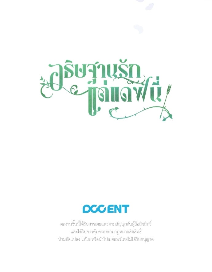[ฉบับสมบูรณ์] อธิษฐานรักแด่แดฟนี่ - หน้า 104