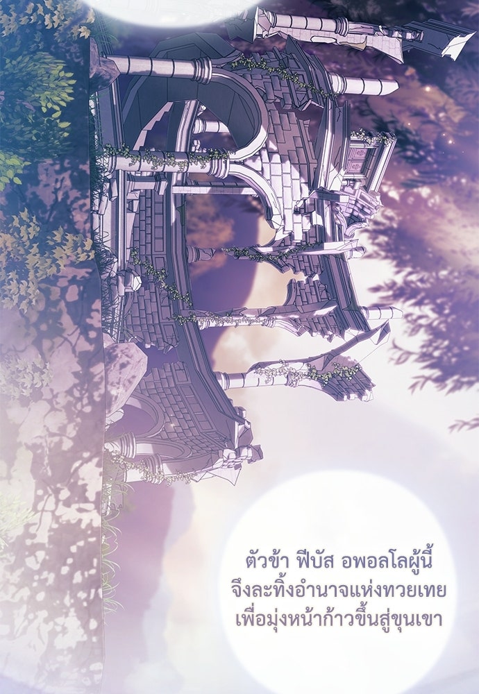 [ฉบับสมบูรณ์] อธิษฐานรักแด่แดฟนี่ - หน้า 13