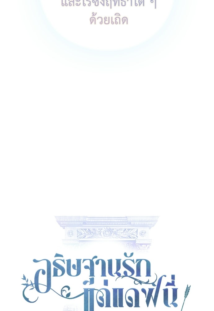 [ฉบับสมบูรณ์] อธิษฐานรักแด่แดฟนี่ - หน้า 15