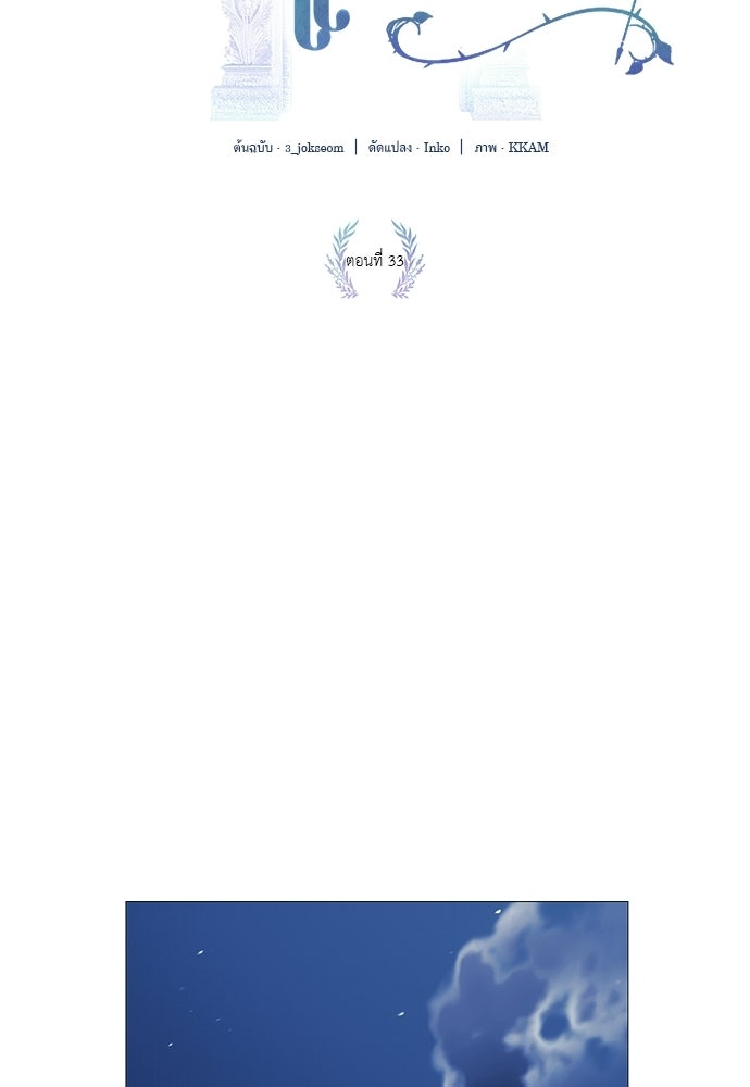 [ฉบับสมบูรณ์] อธิษฐานรักแด่แดฟนี่ - หน้า 16