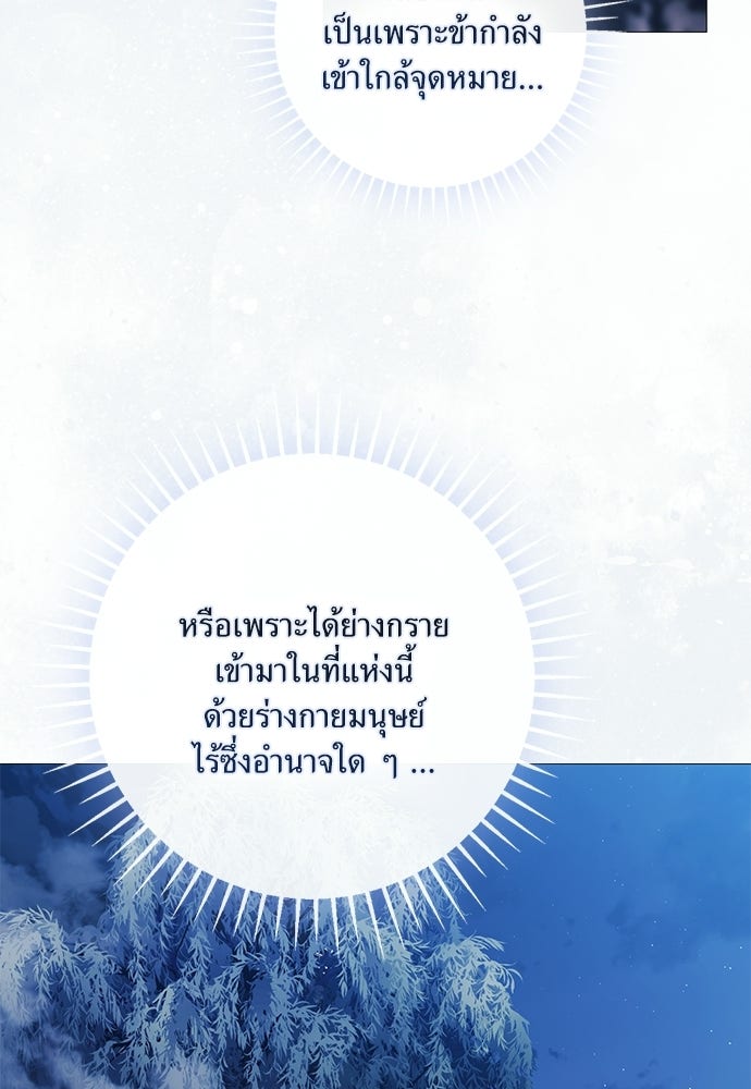 [ฉบับสมบูรณ์] อธิษฐานรักแด่แดฟนี่ - หน้า 26