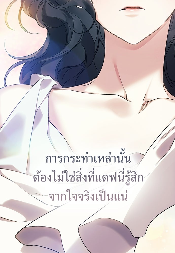 [ฉบับสมบูรณ์] อธิษฐานรักแด่แดฟนี่ - หน้า 33