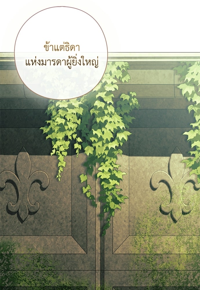 [ฉบับสมบูรณ์] อธิษฐานรักแด่แดฟนี่ - หน้า 39