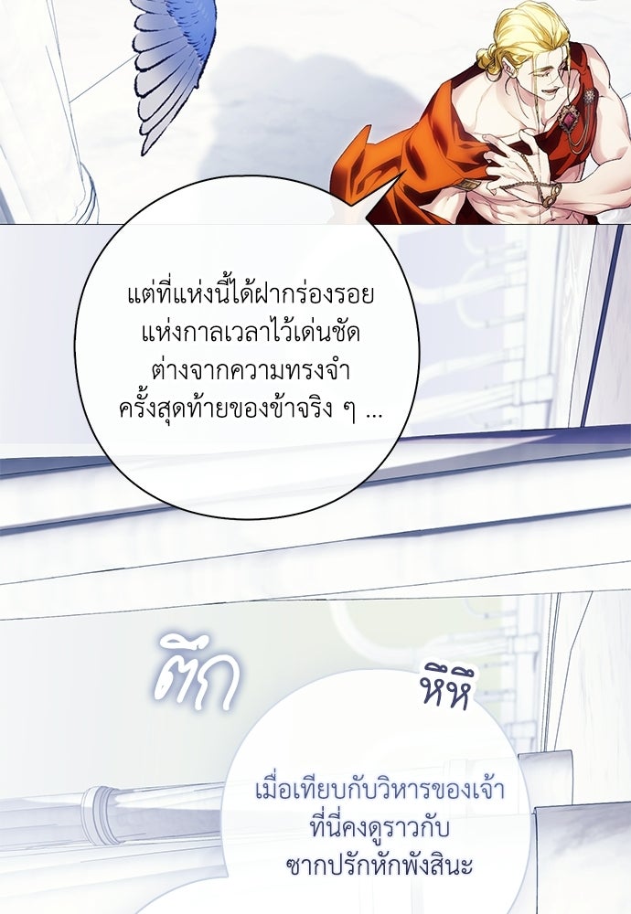 [ฉบับสมบูรณ์] อธิษฐานรักแด่แดฟนี่ - หน้า 47