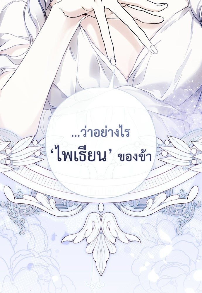[ฉบับสมบูรณ์] อธิษฐานรักแด่แดฟนี่ - หน้า 53