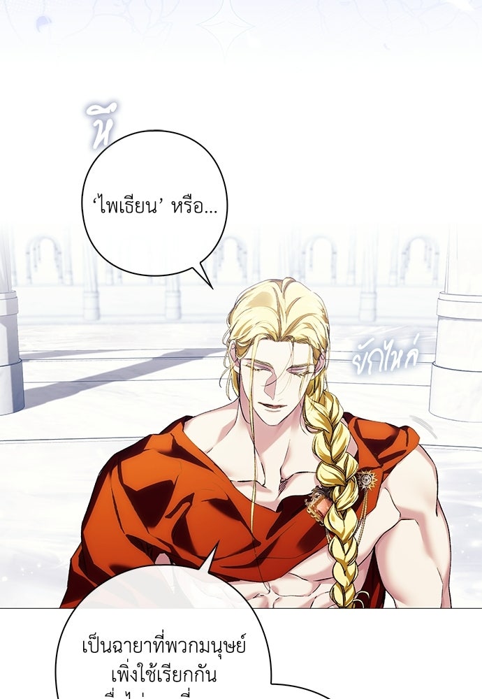 [ฉบับสมบูรณ์] อธิษฐานรักแด่แดฟนี่ - หน้า 54