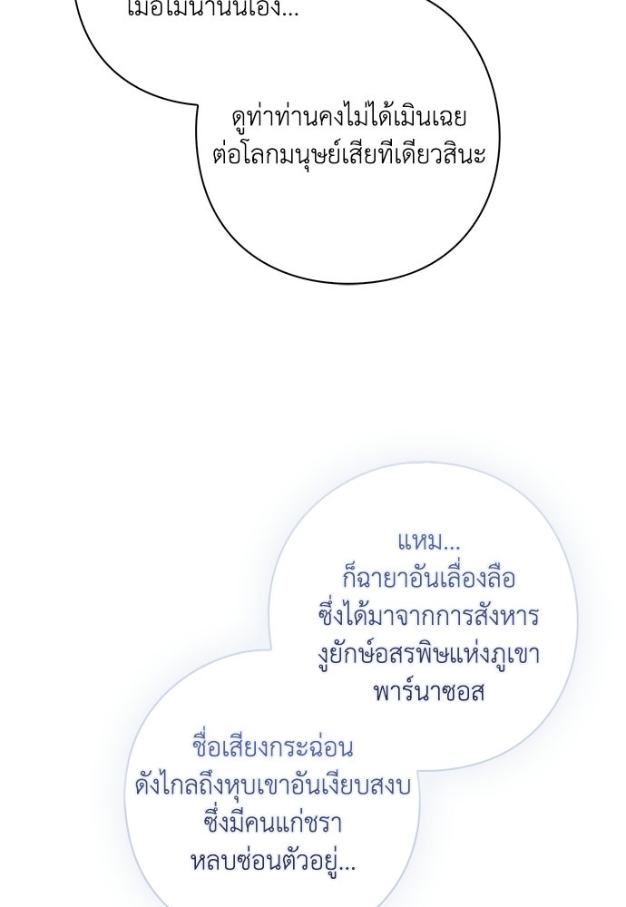 [ฉบับสมบูรณ์] อธิษฐานรักแด่แดฟนี่ - หน้า 55
