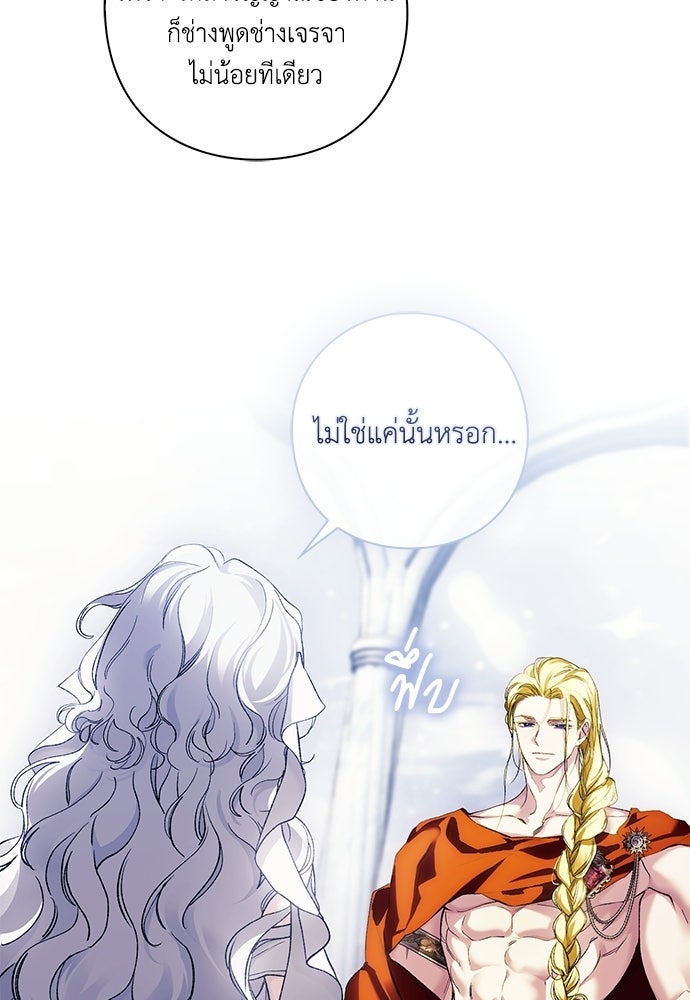 [ฉบับสมบูรณ์] อธิษฐานรักแด่แดฟนี่ - หน้า 57