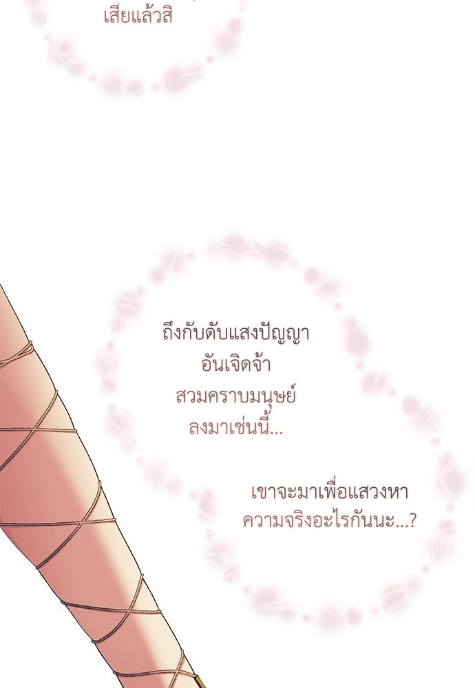 [ฉบับสมบูรณ์] อธิษฐานรักแด่แดฟนี่ - หน้า 6