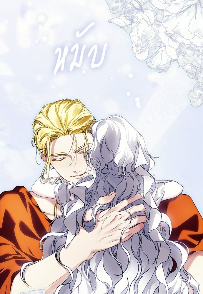 [ฉบับสมบูรณ์] อธิษฐานรักแด่แดฟนี่ - หน้า 60