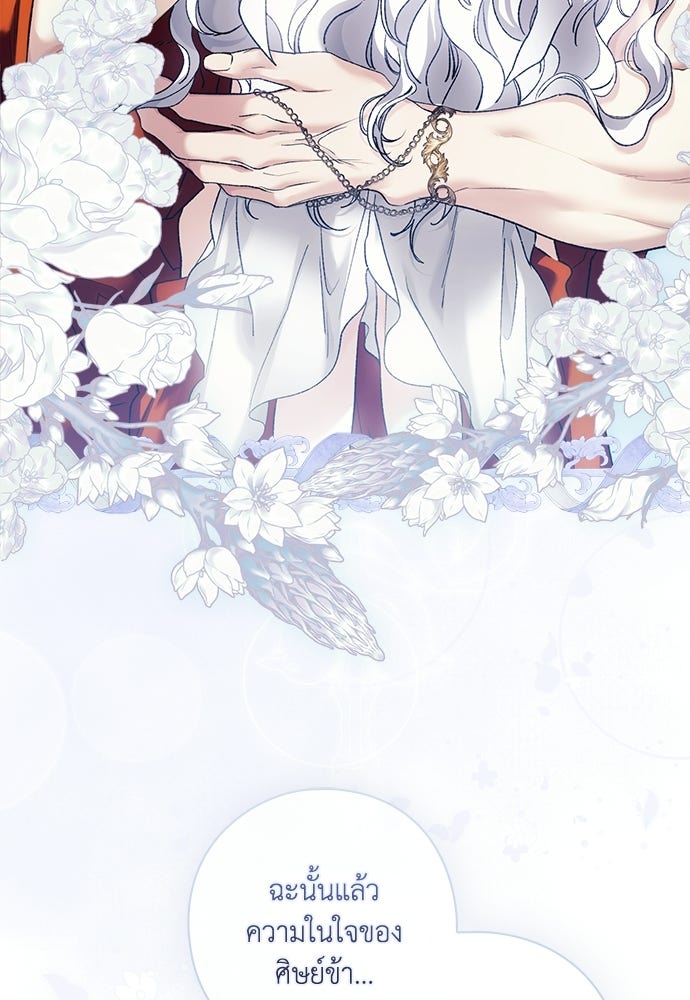 [ฉบับสมบูรณ์] อธิษฐานรักแด่แดฟนี่ - หน้า 61