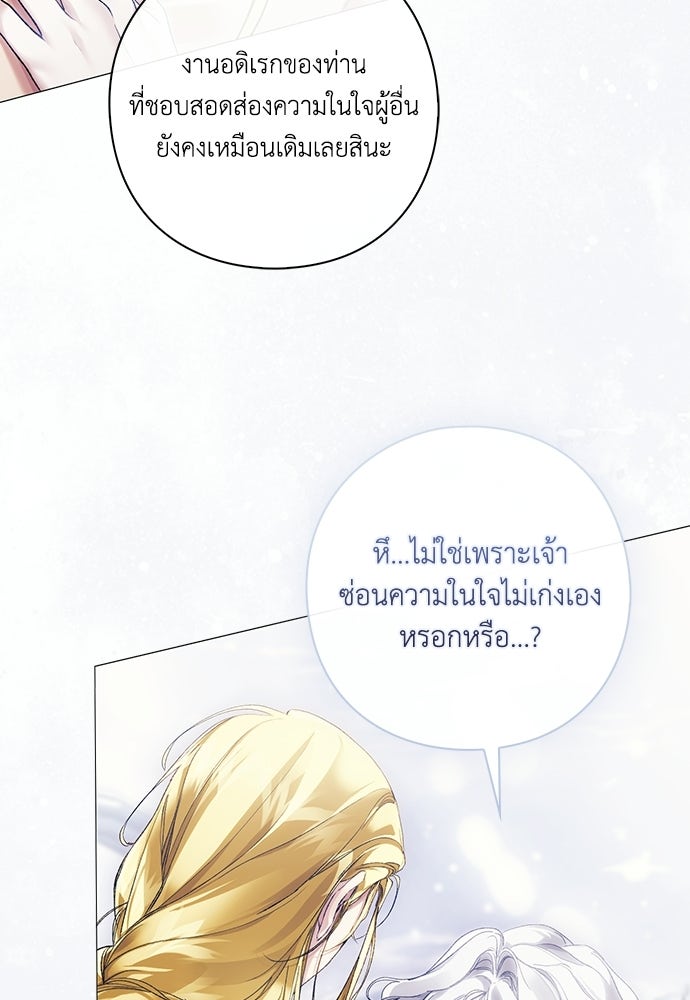 [ฉบับสมบูรณ์] อธิษฐานรักแด่แดฟนี่ - หน้า 63