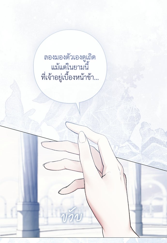 [ฉบับสมบูรณ์] อธิษฐานรักแด่แดฟนี่ - หน้า 65