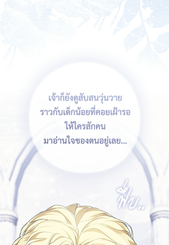 [ฉบับสมบูรณ์] อธิษฐานรักแด่แดฟนี่ - หน้า 66