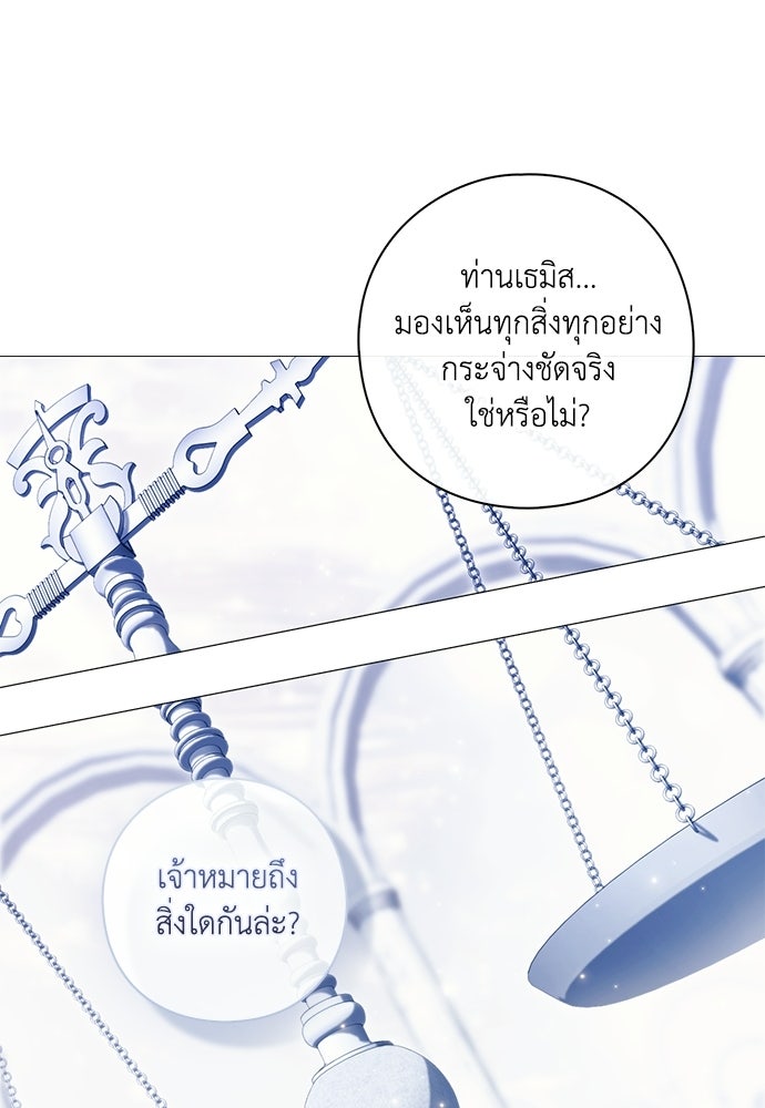 [ฉบับสมบูรณ์] อธิษฐานรักแด่แดฟนี่ - หน้า 70