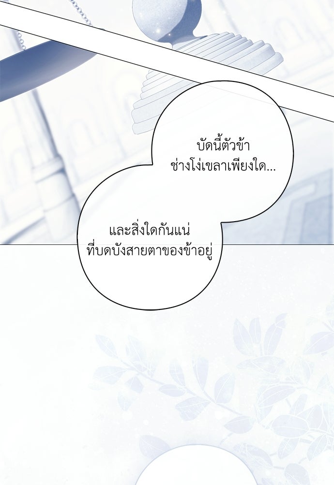[ฉบับสมบูรณ์] อธิษฐานรักแด่แดฟนี่ - หน้า 71