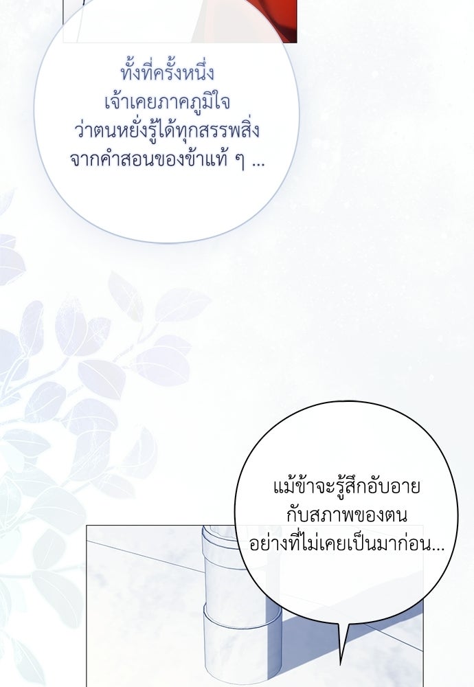 [ฉบับสมบูรณ์] อธิษฐานรักแด่แดฟนี่ - หน้า 73