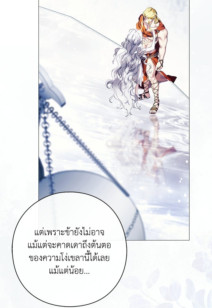 [ฉบับสมบูรณ์] อธิษฐานรักแด่แดฟนี่ - หน้า 74