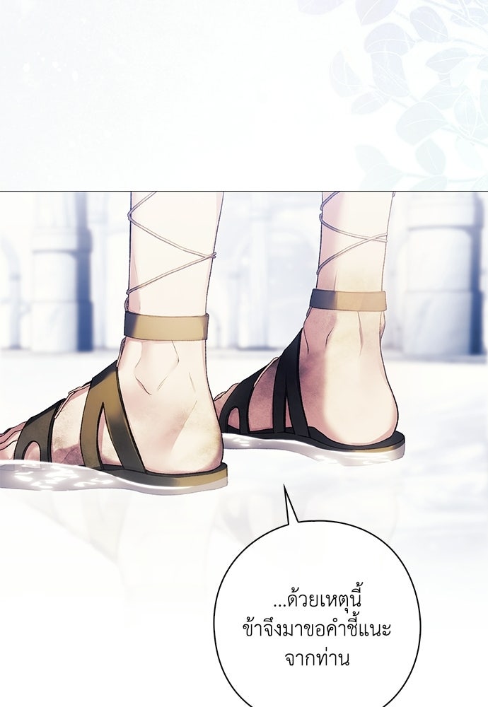 [ฉบับสมบูรณ์] อธิษฐานรักแด่แดฟนี่ - หน้า 75
