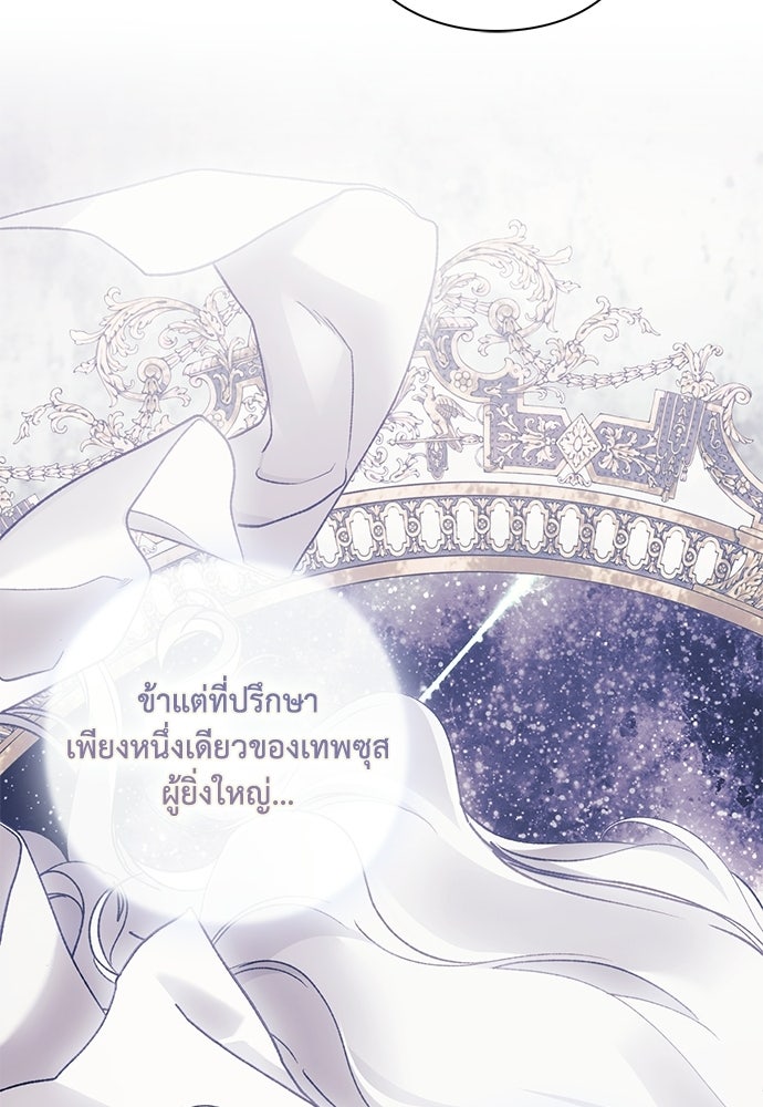 [ฉบับสมบูรณ์] อธิษฐานรักแด่แดฟนี่ - หน้า 76