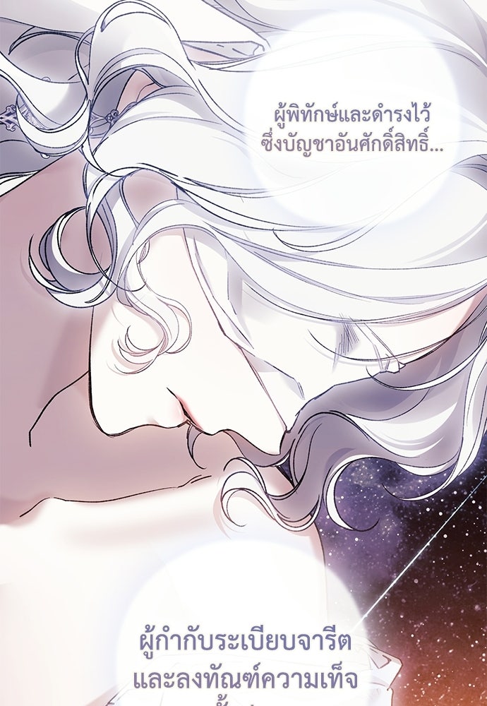 [ฉบับสมบูรณ์] อธิษฐานรักแด่แดฟนี่ - หน้า 77