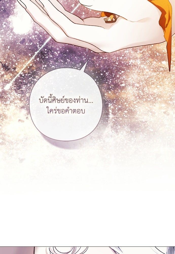 [ฉบับสมบูรณ์] อธิษฐานรักแด่แดฟนี่ - หน้า 79