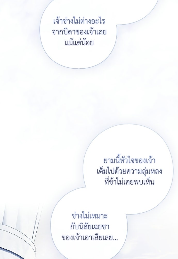 [ฉบับสมบูรณ์] อธิษฐานรักแด่แดฟนี่ - หน้า 82