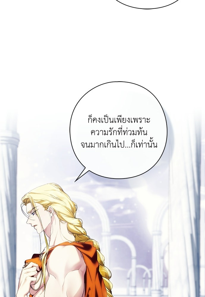 [ฉบับสมบูรณ์] อธิษฐานรักแด่แดฟนี่ - หน้า 84