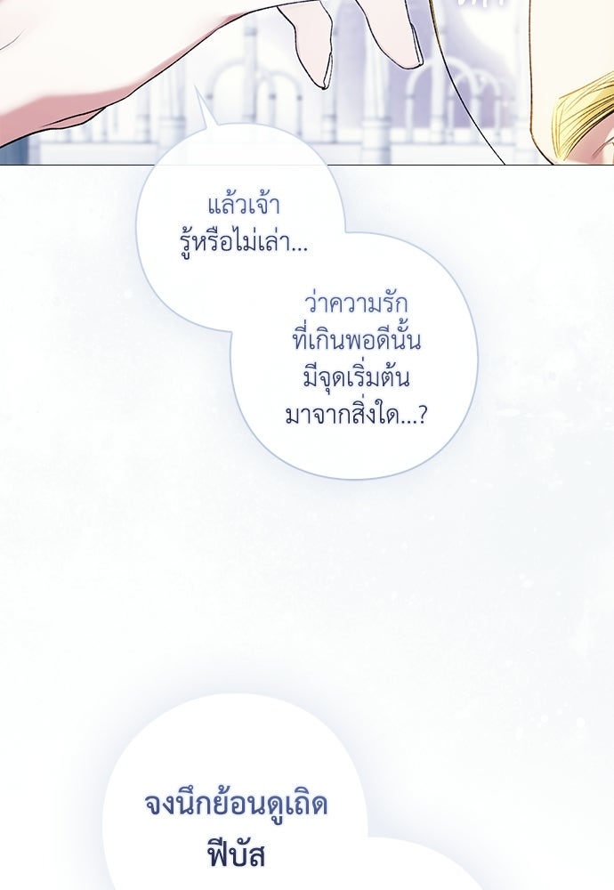 [ฉบับสมบูรณ์] อธิษฐานรักแด่แดฟนี่ - หน้า 86
