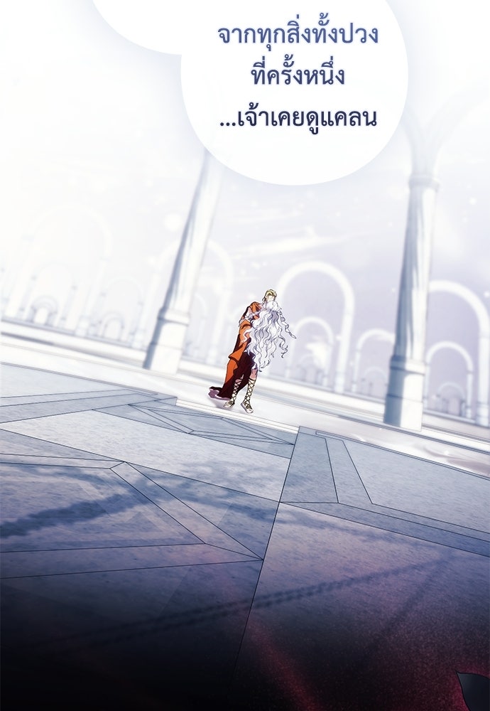 [ฉบับสมบูรณ์] อธิษฐานรักแด่แดฟนี่ - หน้า 87