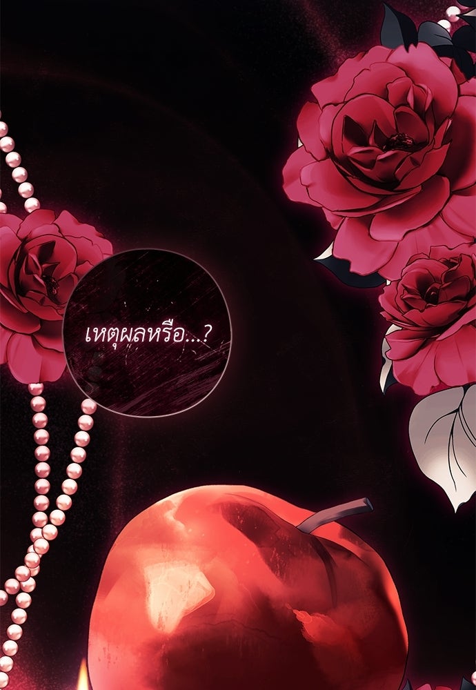 [ฉบับสมบูรณ์] อธิษฐานรักแด่แดฟนี่ - หน้า 88