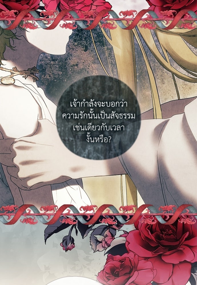 [ฉบับสมบูรณ์] อธิษฐานรักแด่แดฟนี่ - หน้า 90